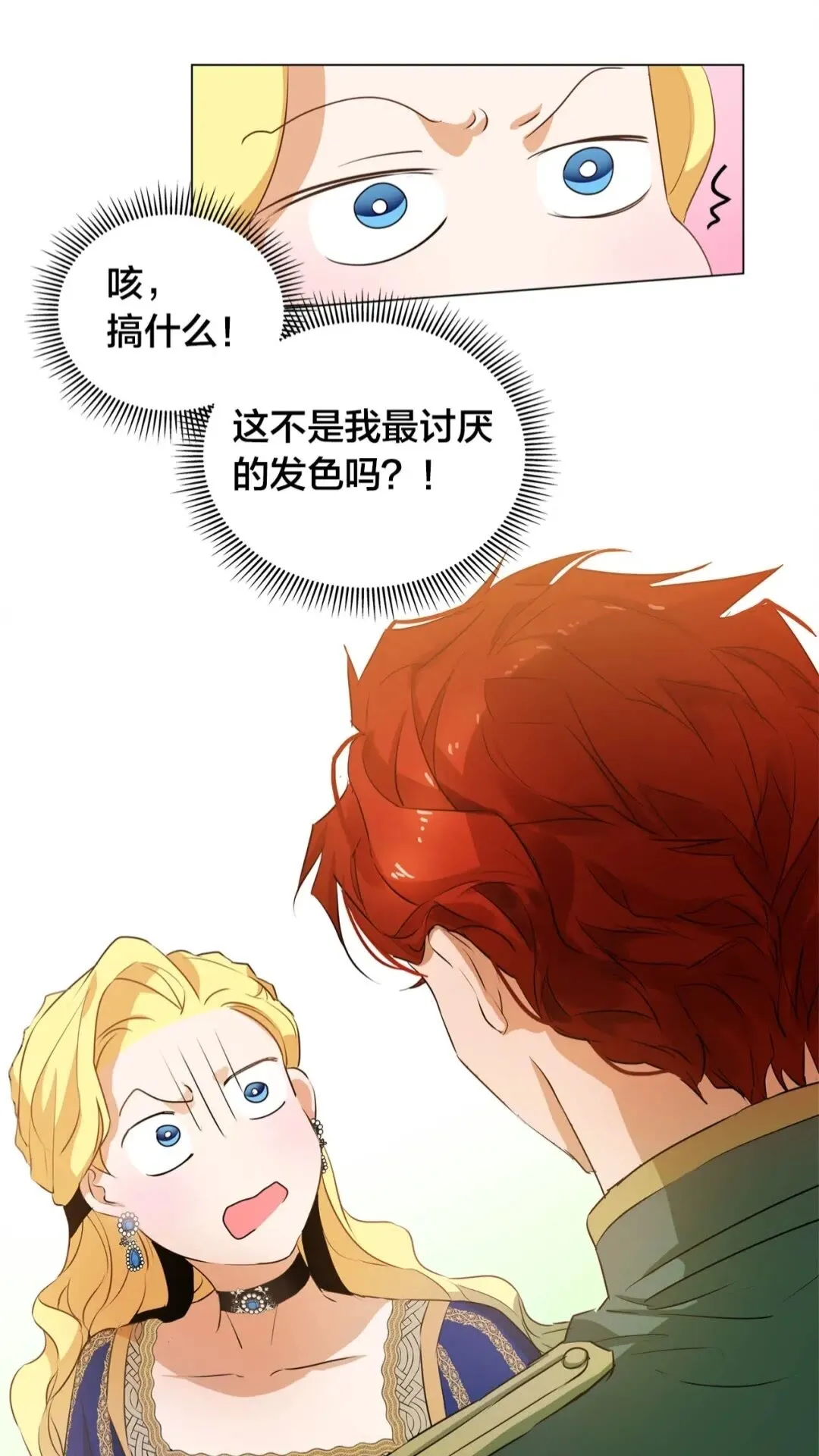 第43话 美女本人 第69页