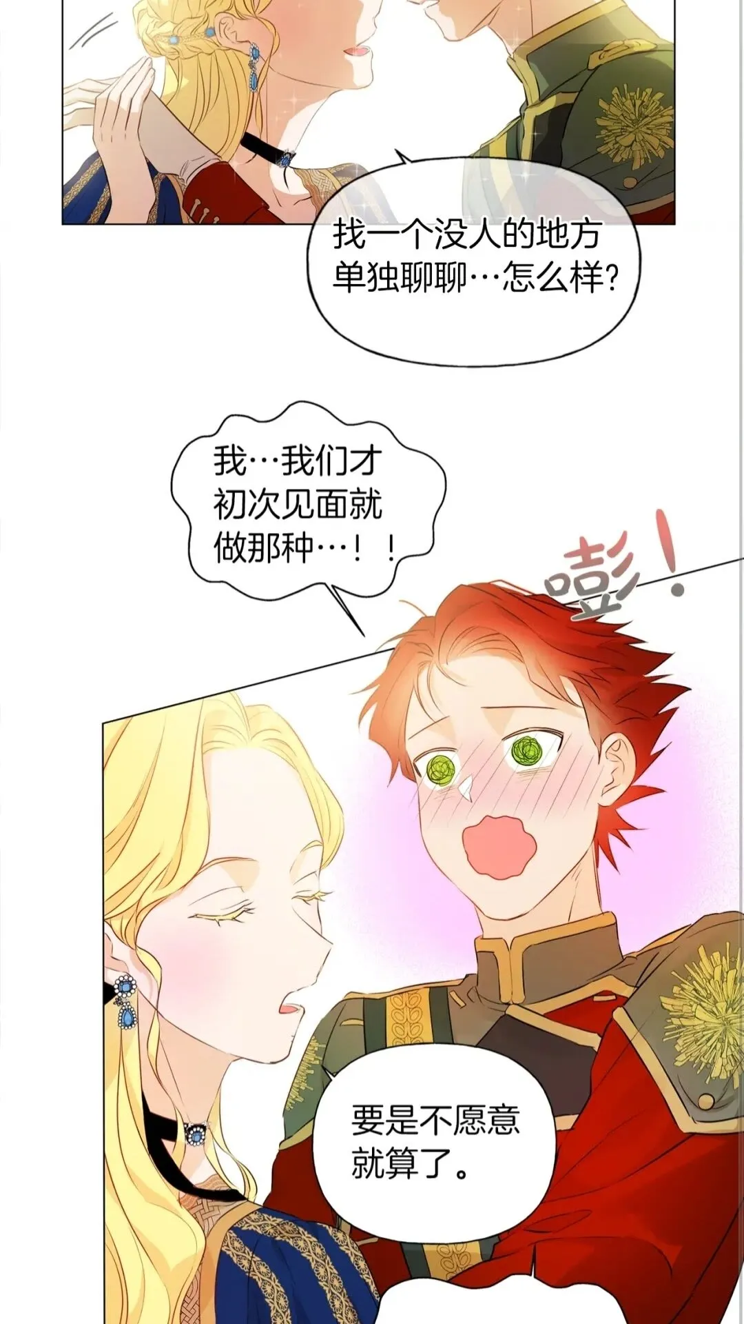 第43话 美女本人 第72页