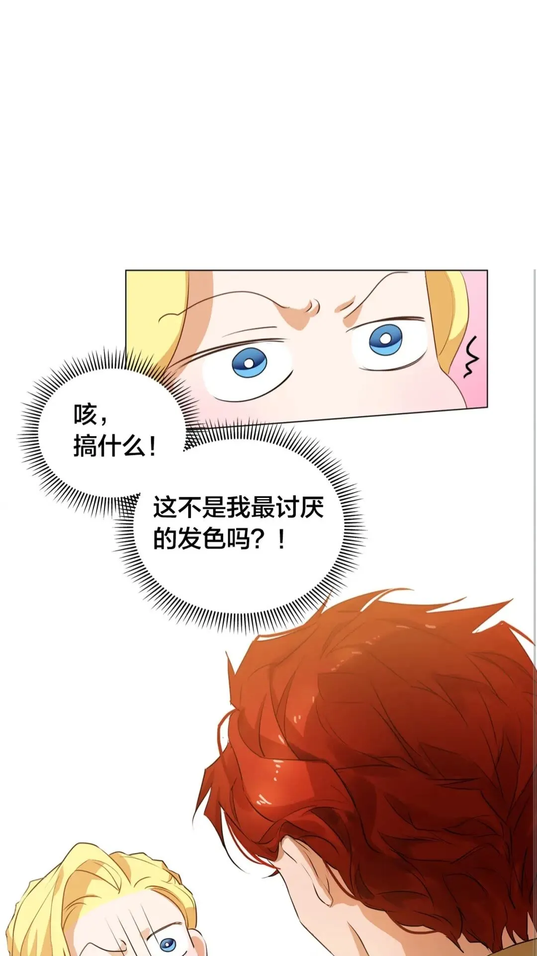 第44话 小姐你好美 第2页