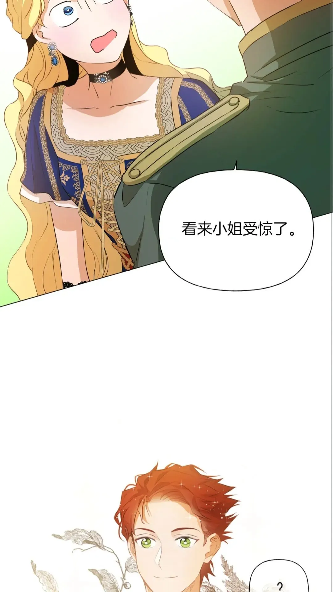 第44话 小姐你好美 第3页