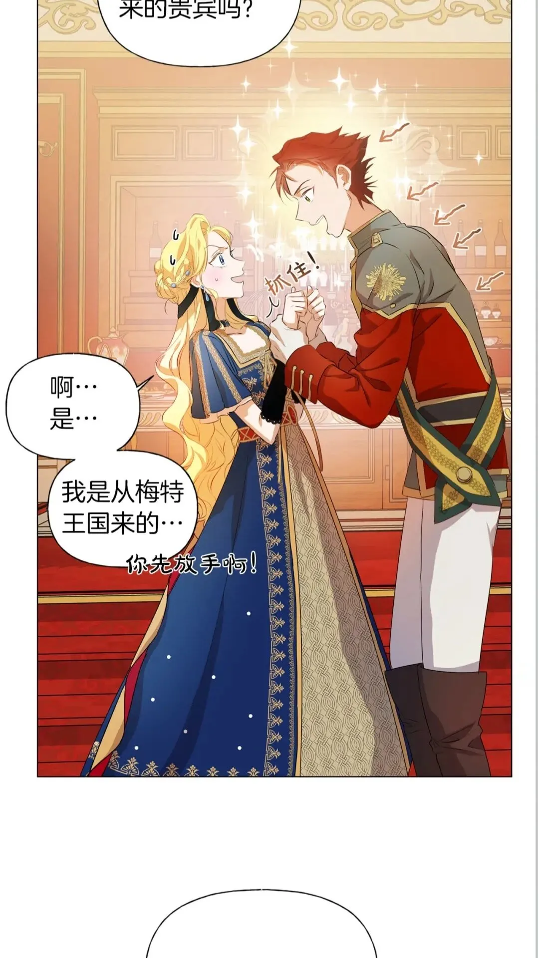 第44话 小姐你好美 第5页