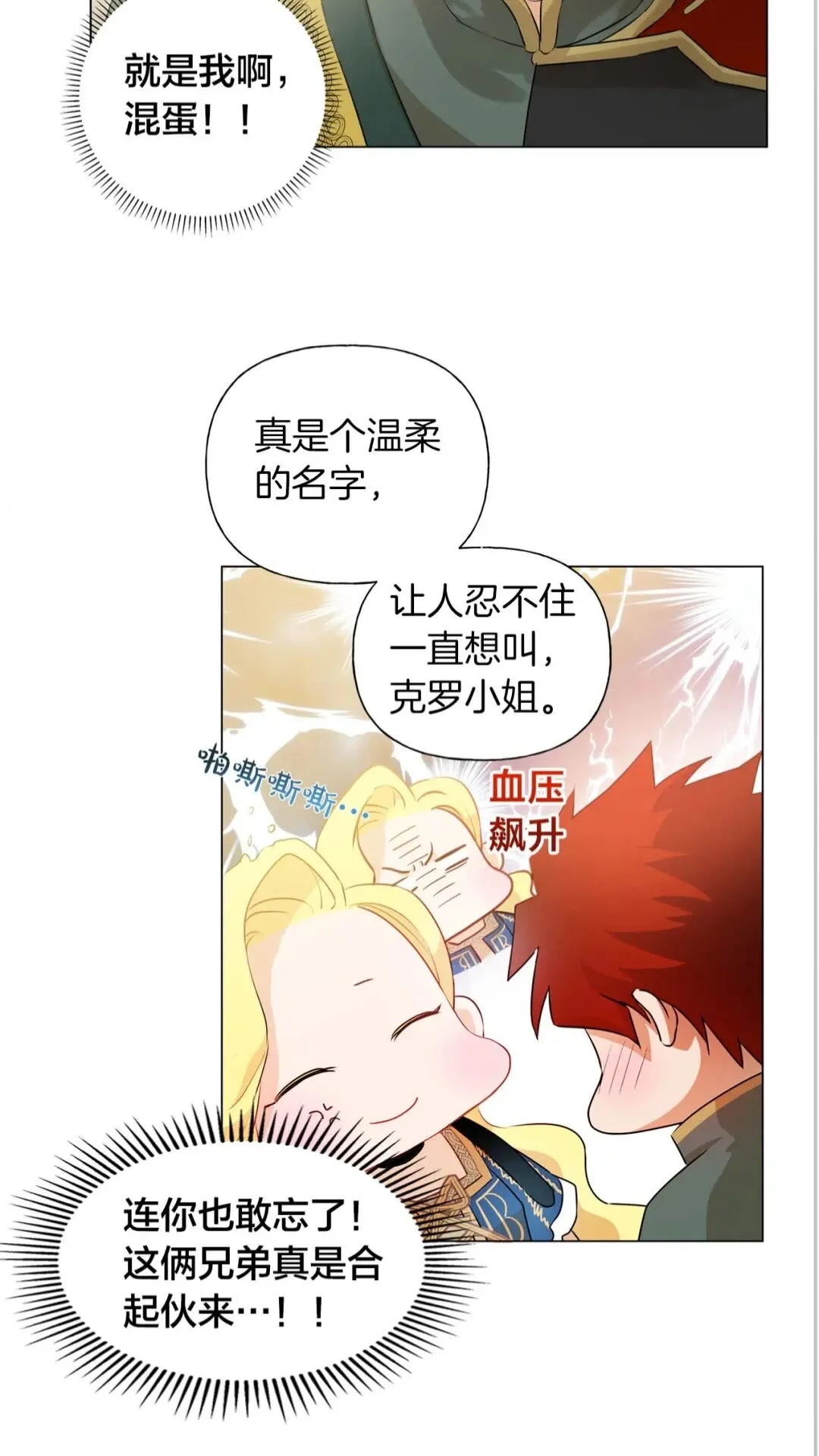 第44话 小姐你好美 第9页
