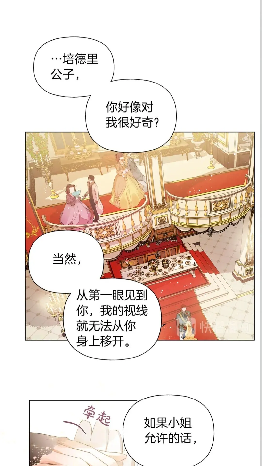 第44话 小姐你好美 第10页