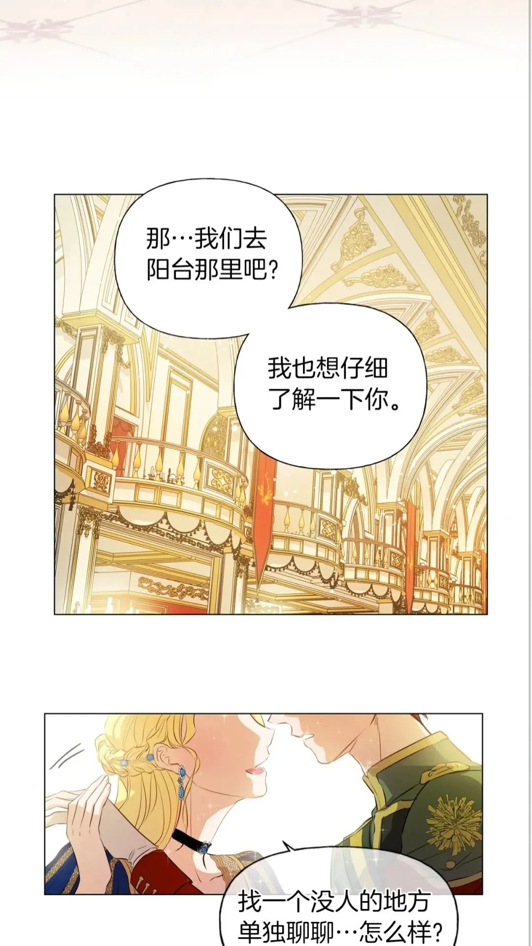 第44话 小姐你好美 第12页