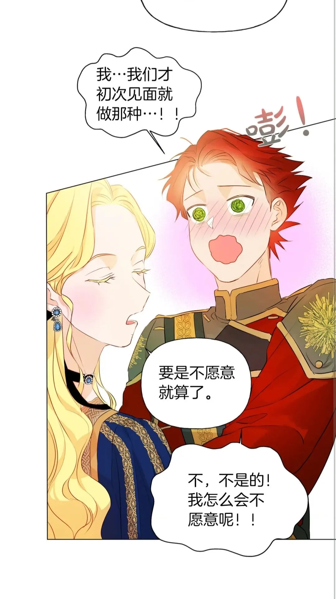第44话 小姐你好美 第13页