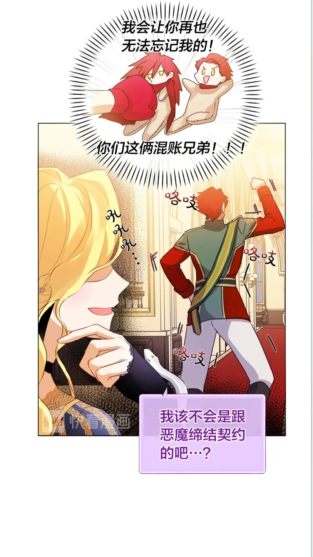 第44话 小姐你好美 第14页
