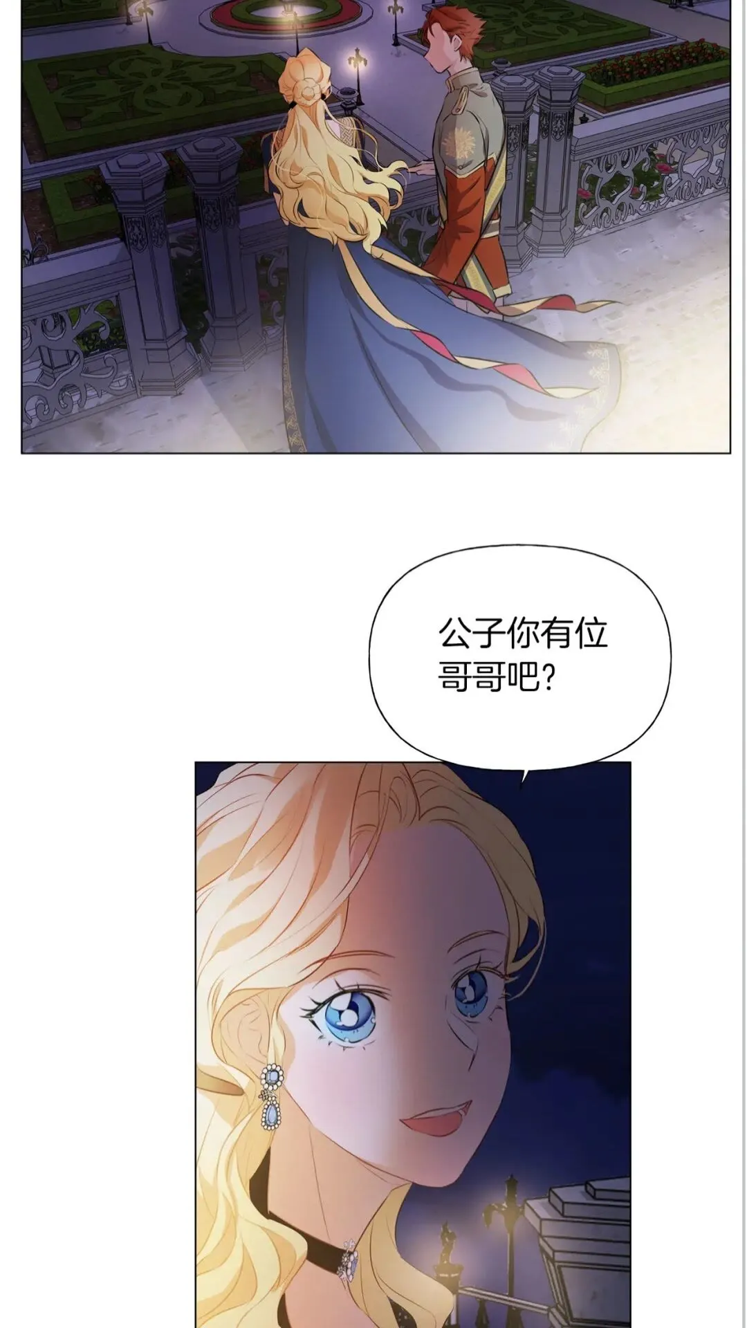 第44话 小姐你好美 第16页