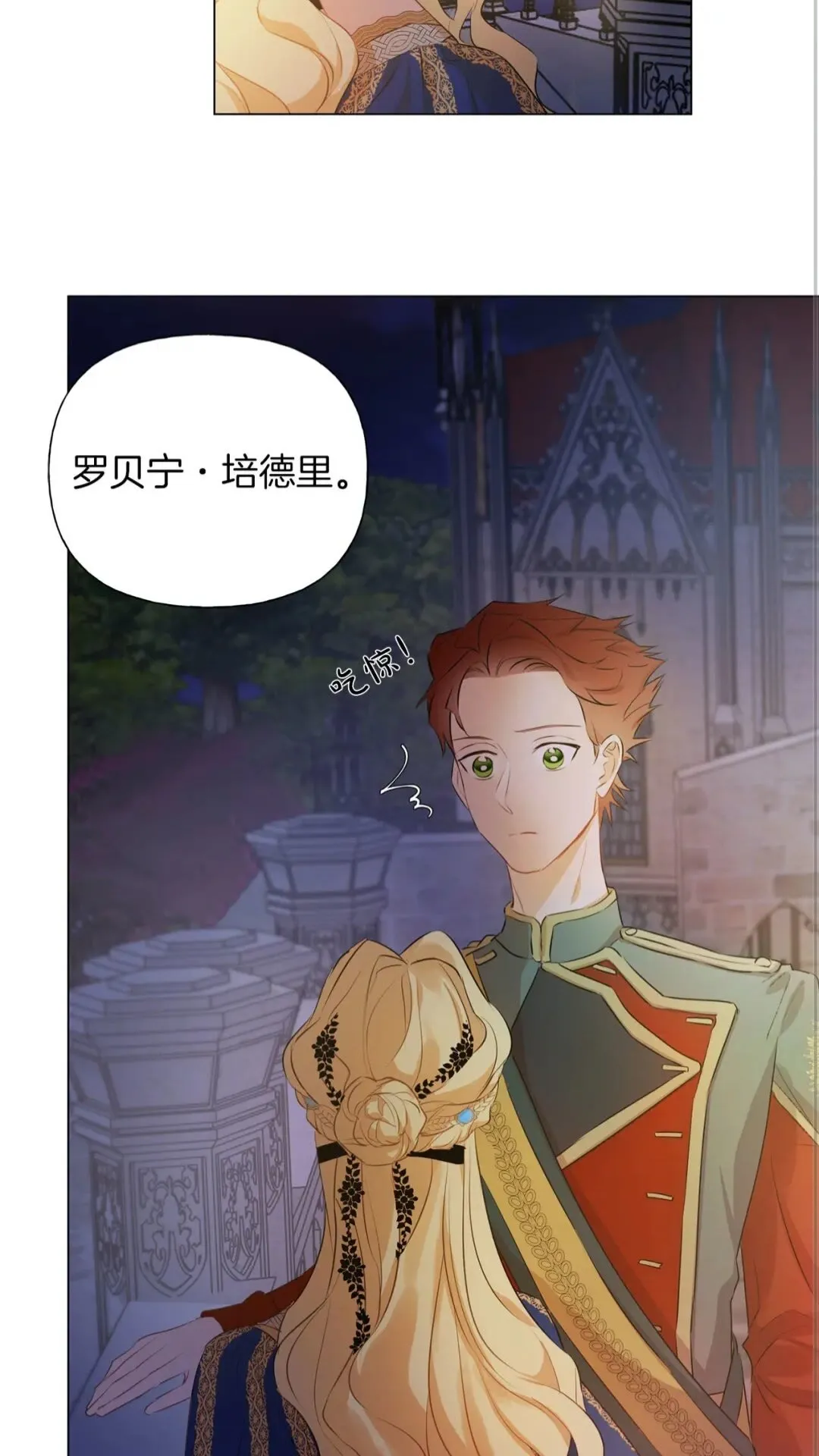 第44话 小姐你好美 第17页