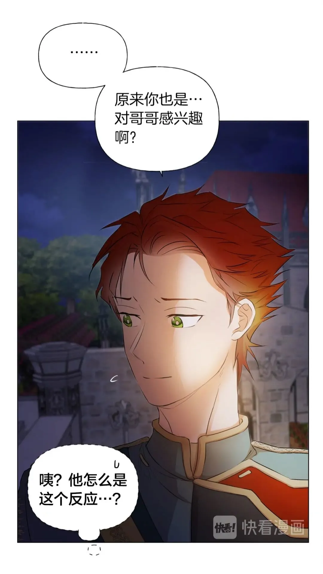 第44话 小姐你好美 第19页