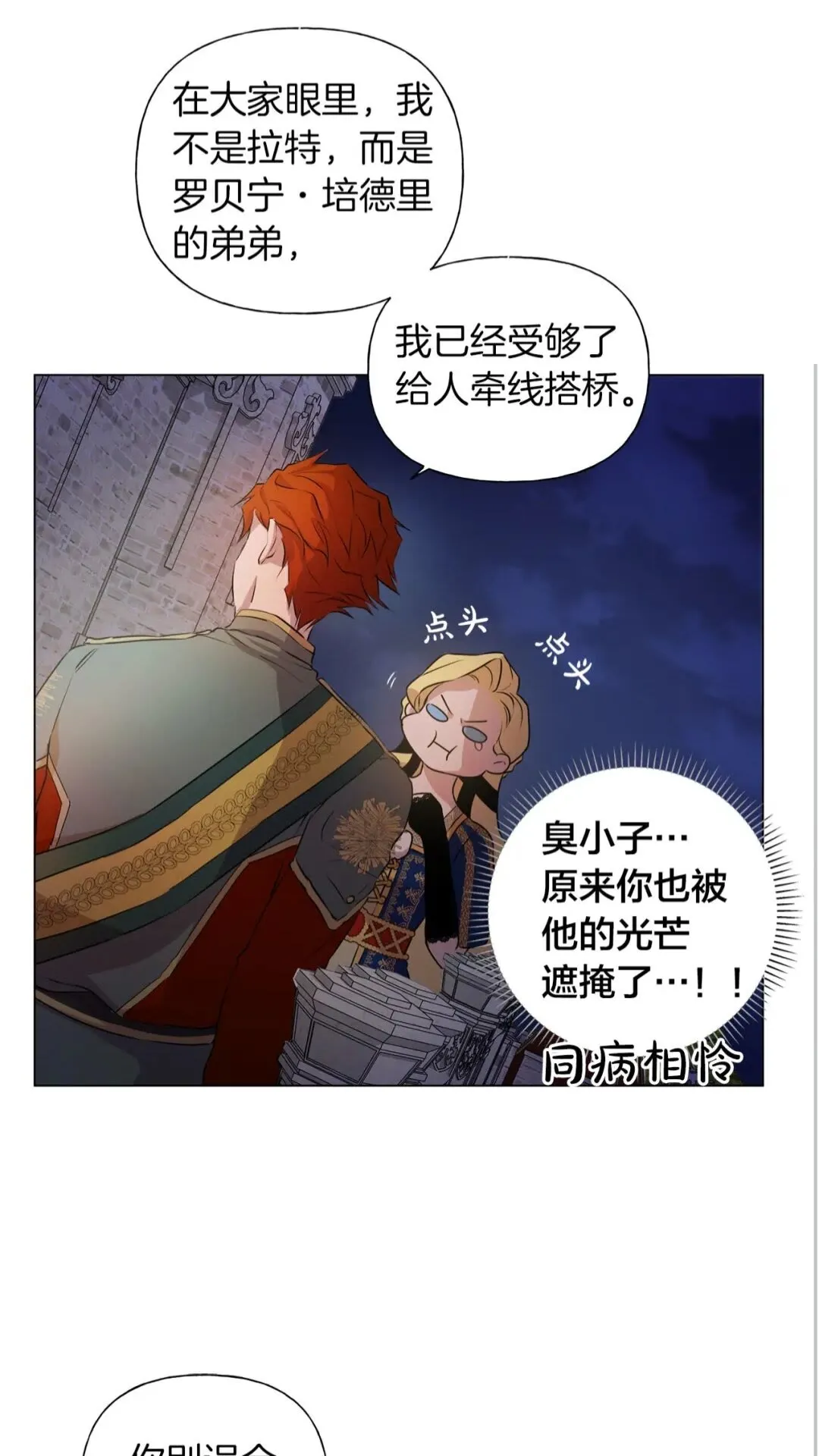第44话 小姐你好美 第20页