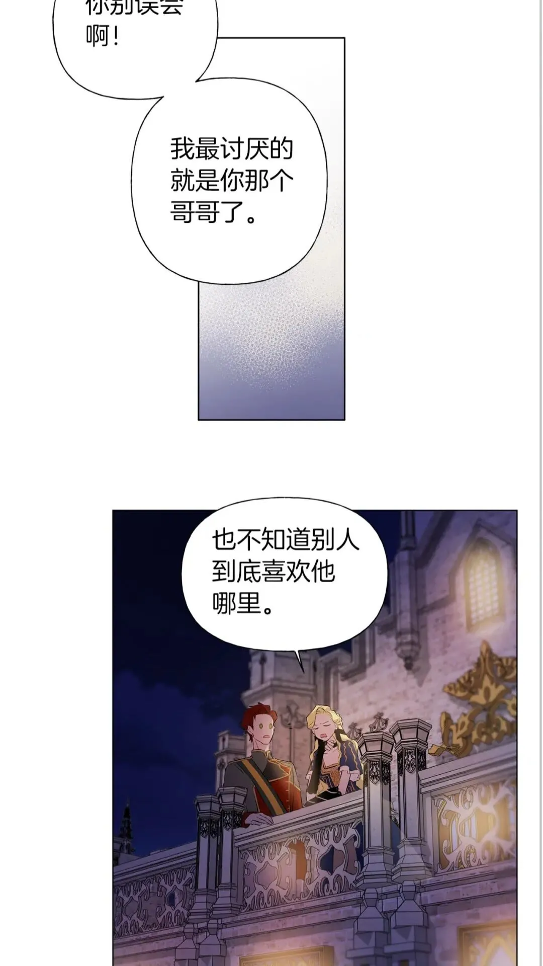 第44话 小姐你好美 第21页