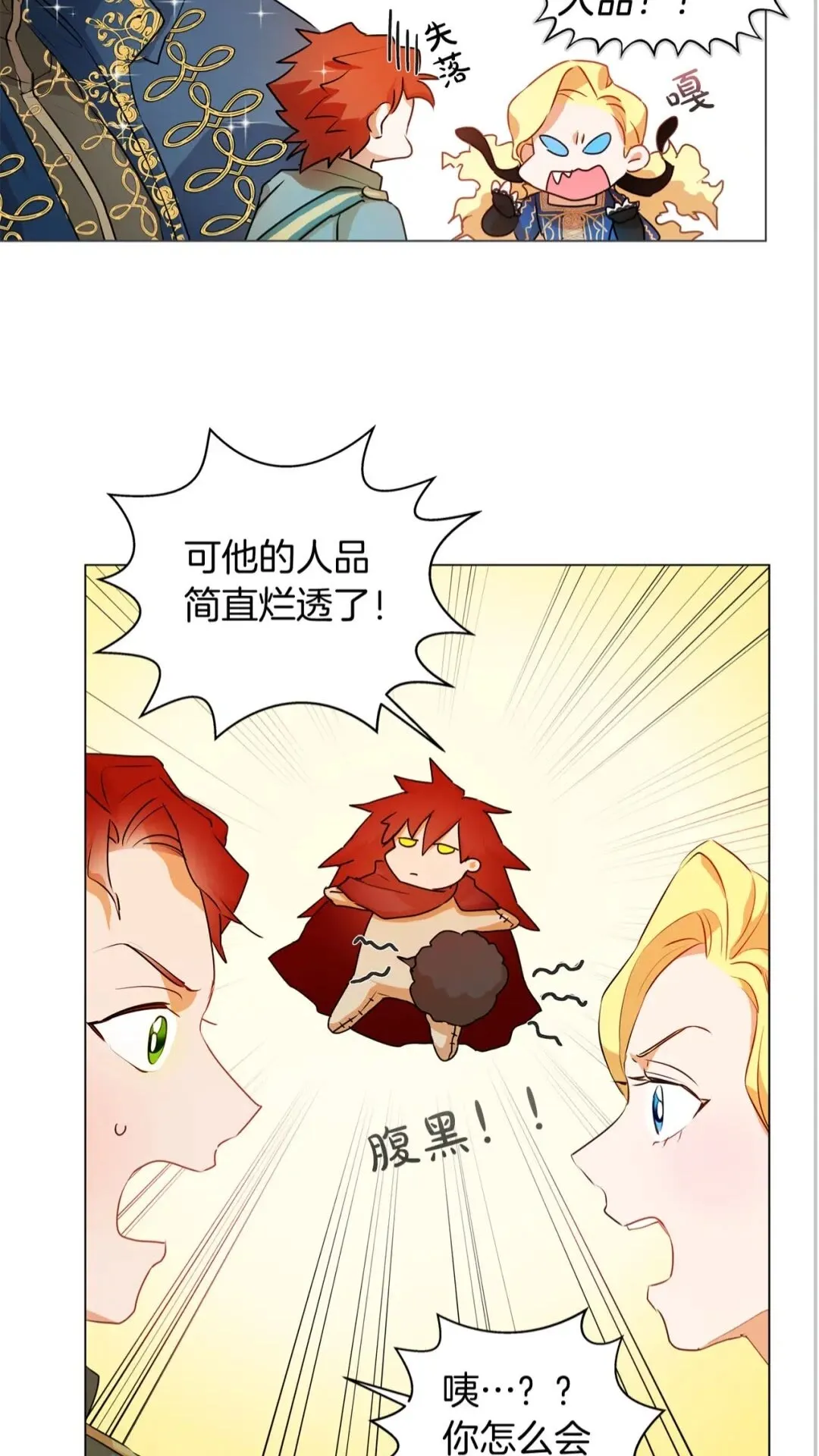 第44话 小姐你好美 第23页