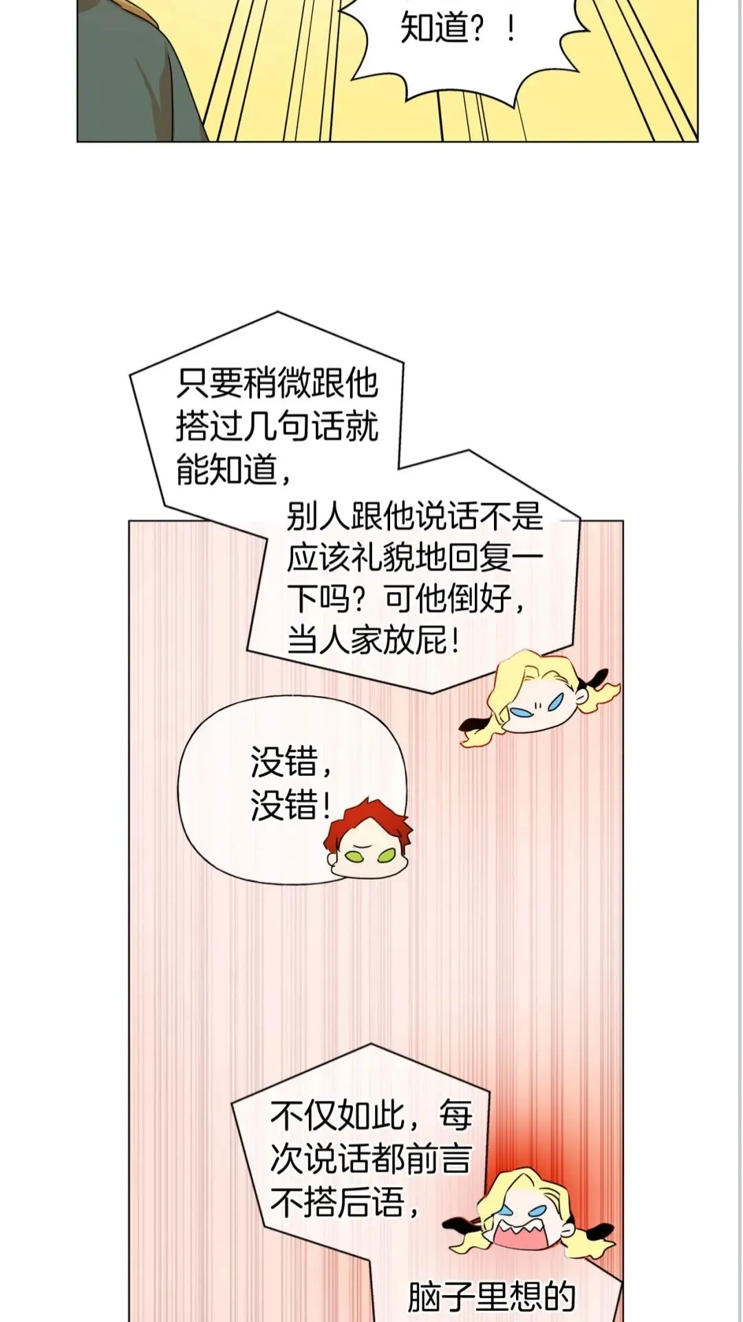 第44话 小姐你好美 第24页