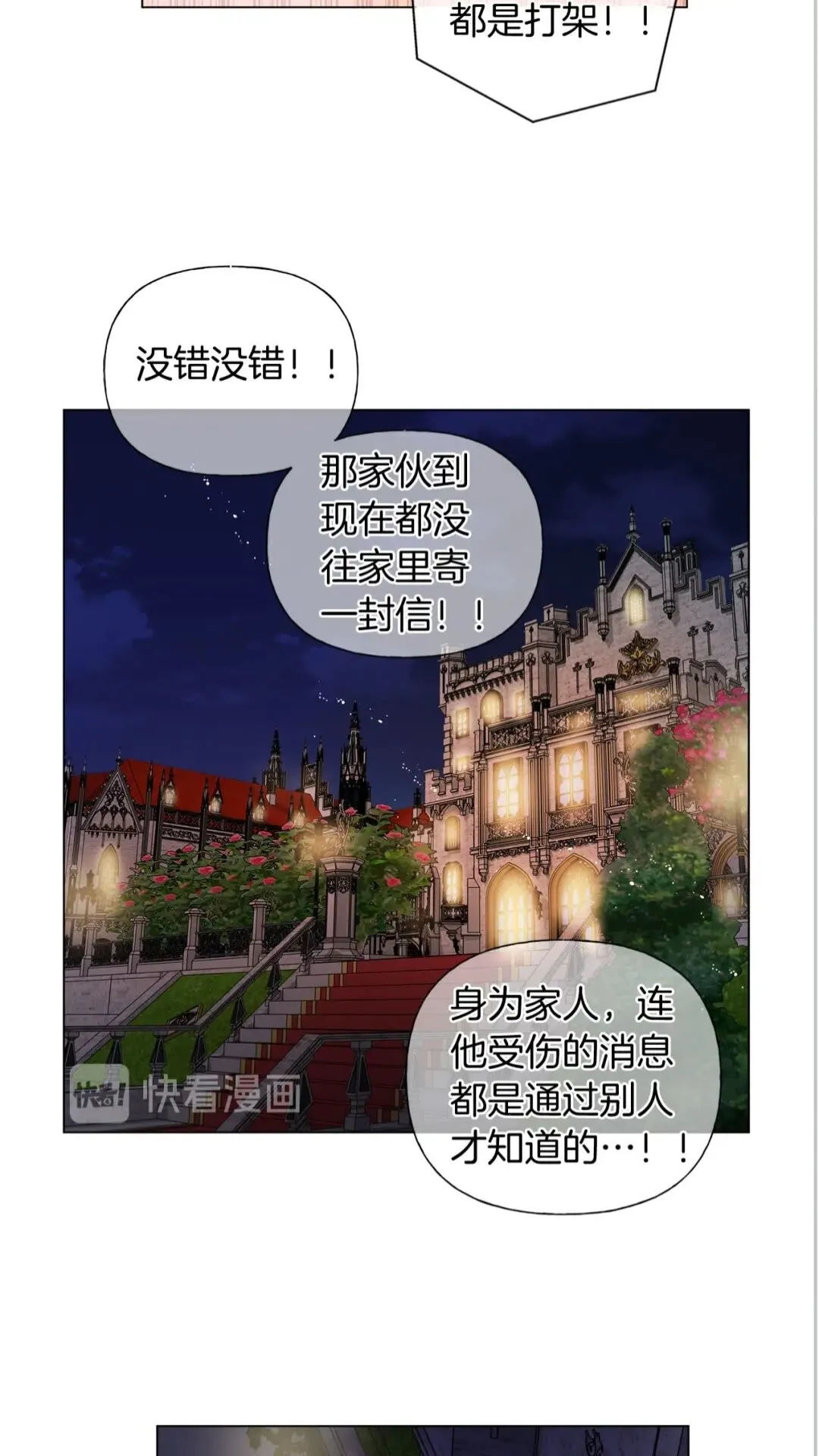 第44话 小姐你好美 第25页