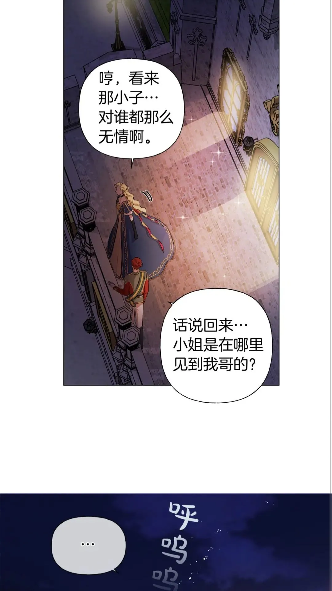 第44话 小姐你好美 第26页
