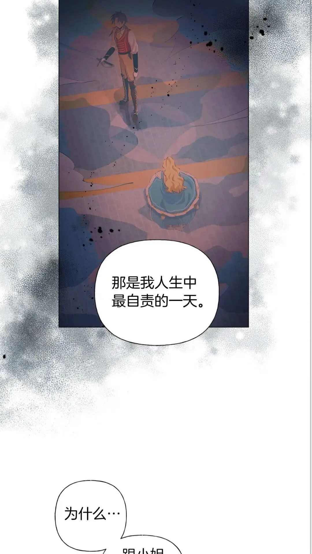 第44话 小姐你好美 第28页