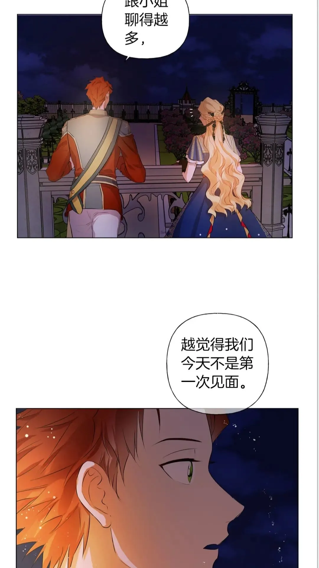 第44话 小姐你好美 第29页