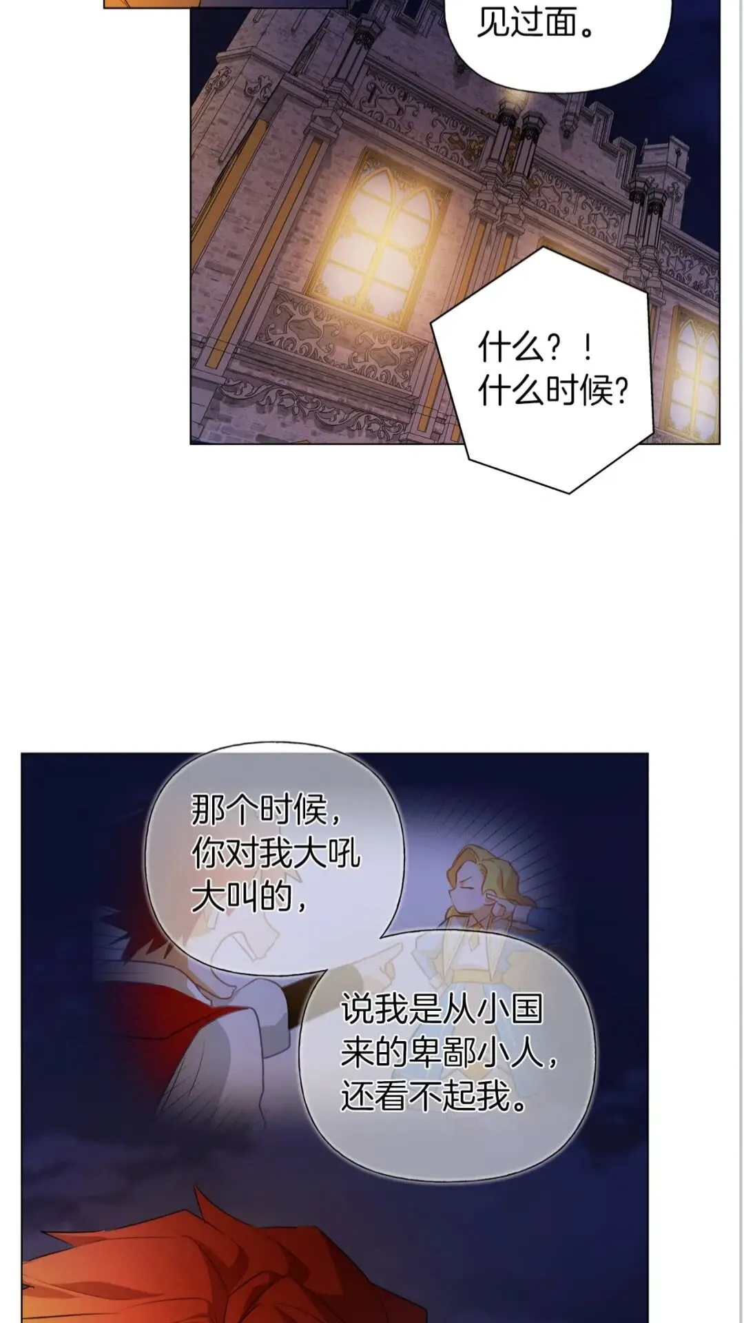 第44话 小姐你好美 第31页