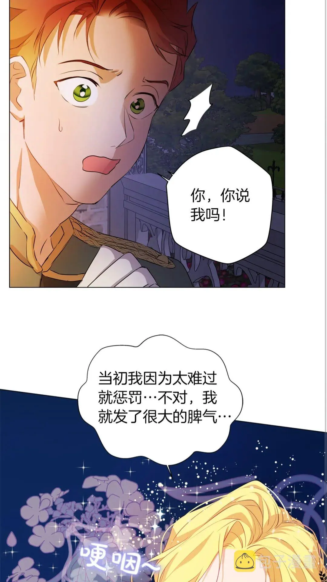 第44话 小姐你好美 第32页