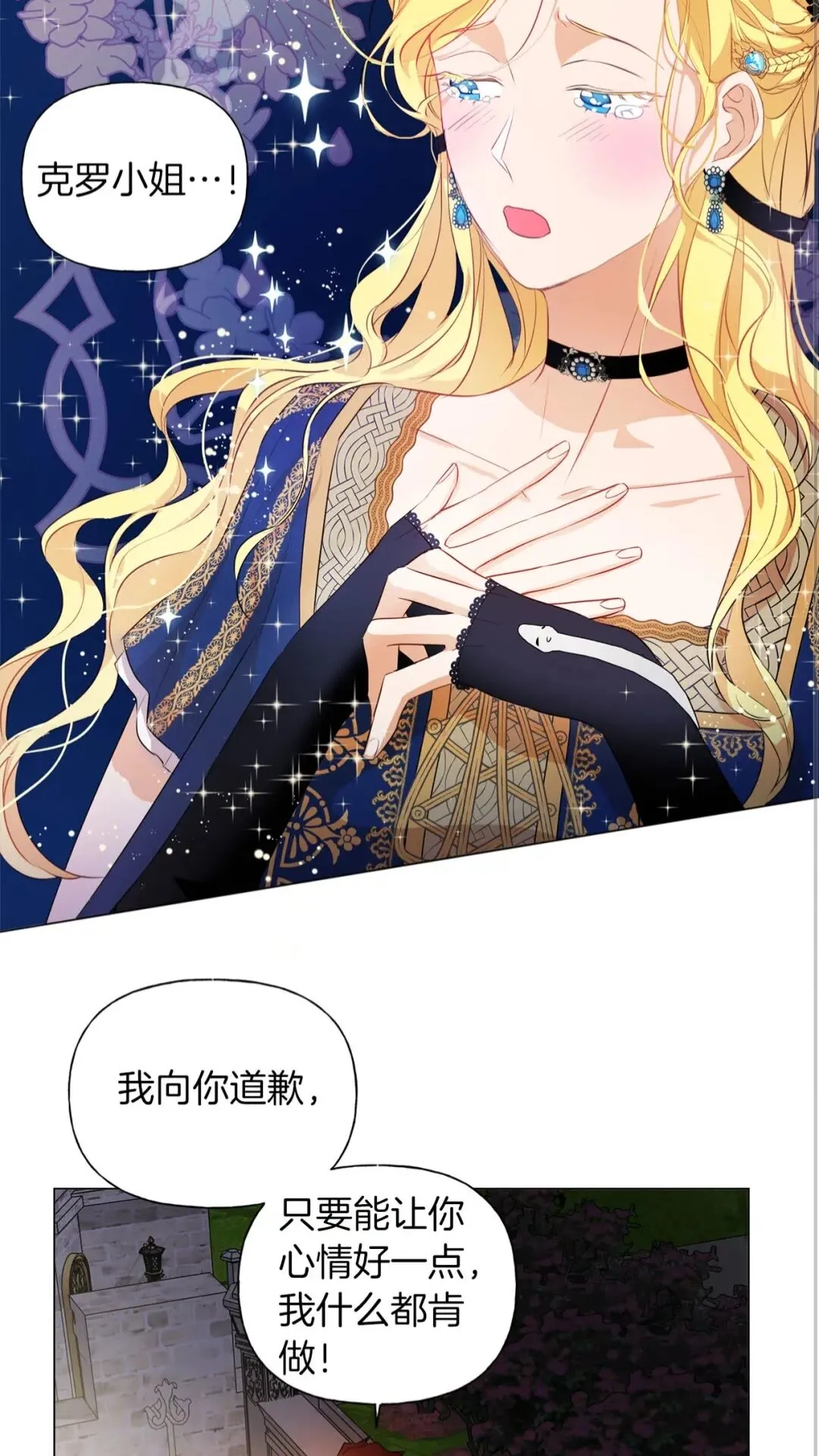 第44话 小姐你好美 第33页