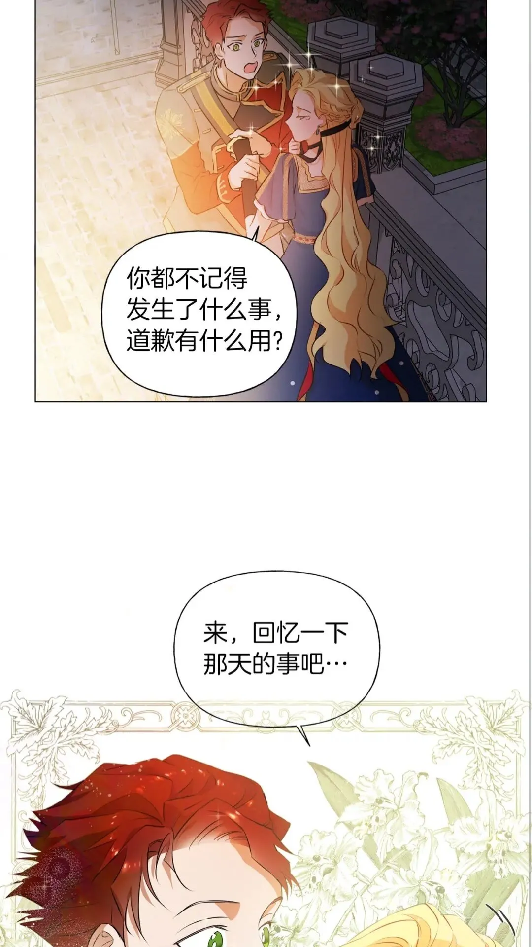 第44话 小姐你好美 第34页