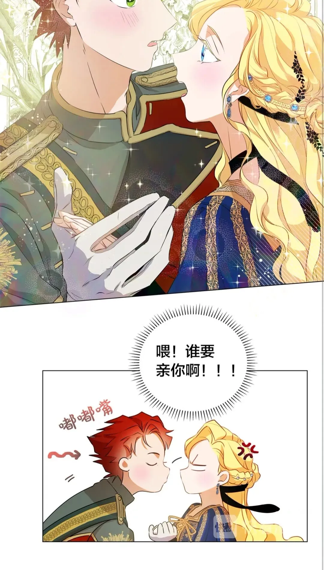 第44话 小姐你好美 第35页