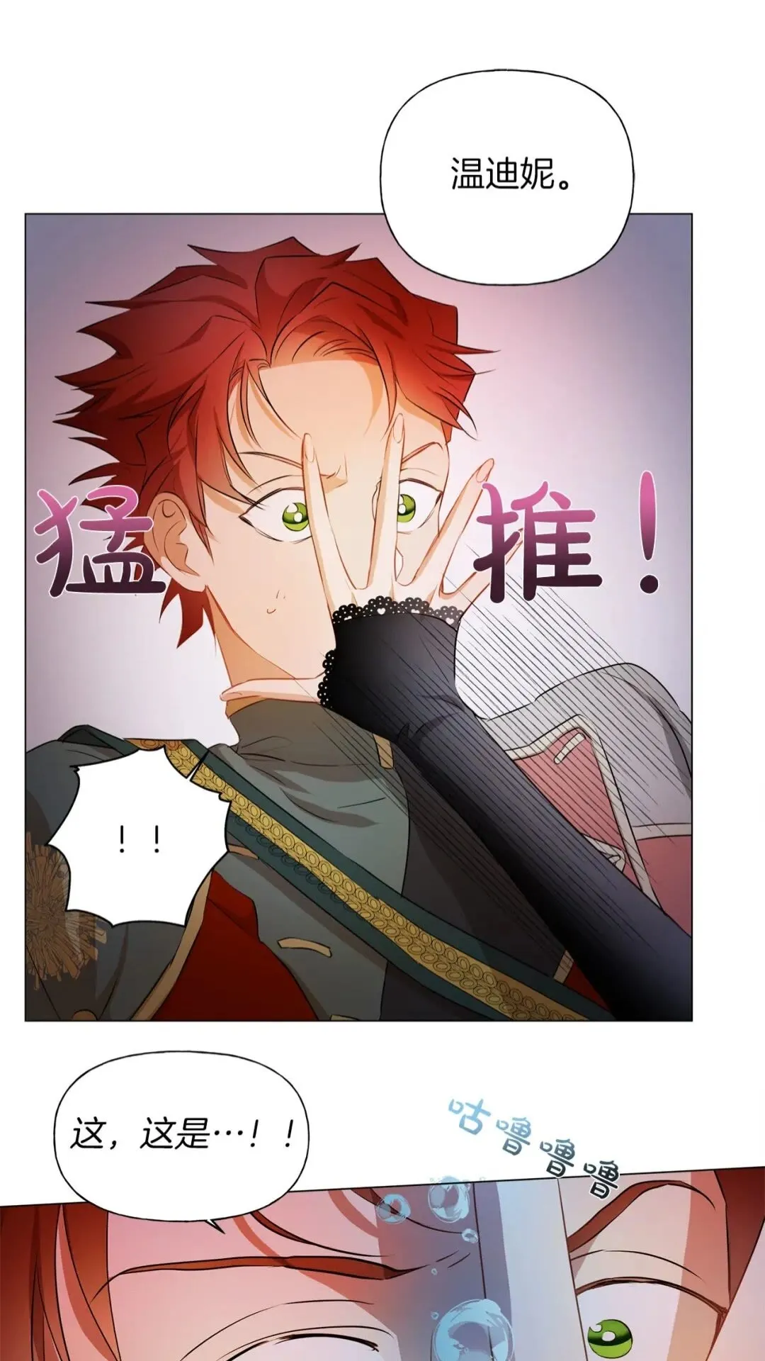 第44话 小姐你好美 第36页