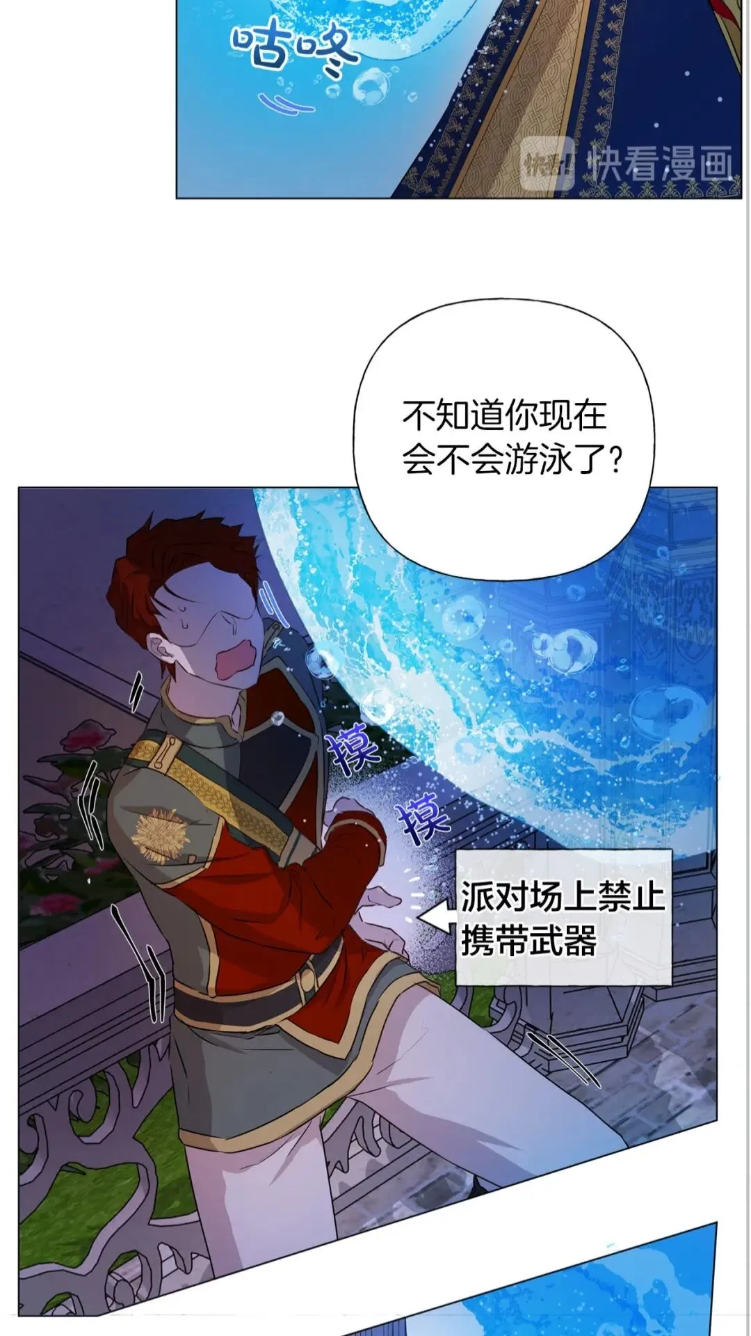 第44话 小姐你好美 第40页