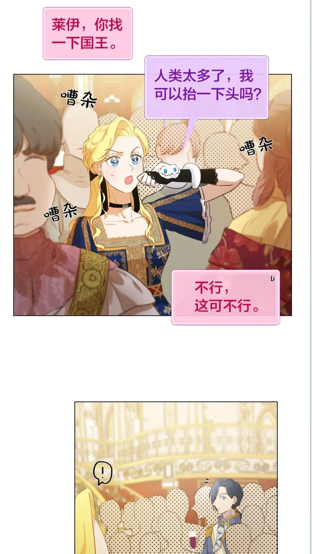 第44话 小姐你好美 第46页