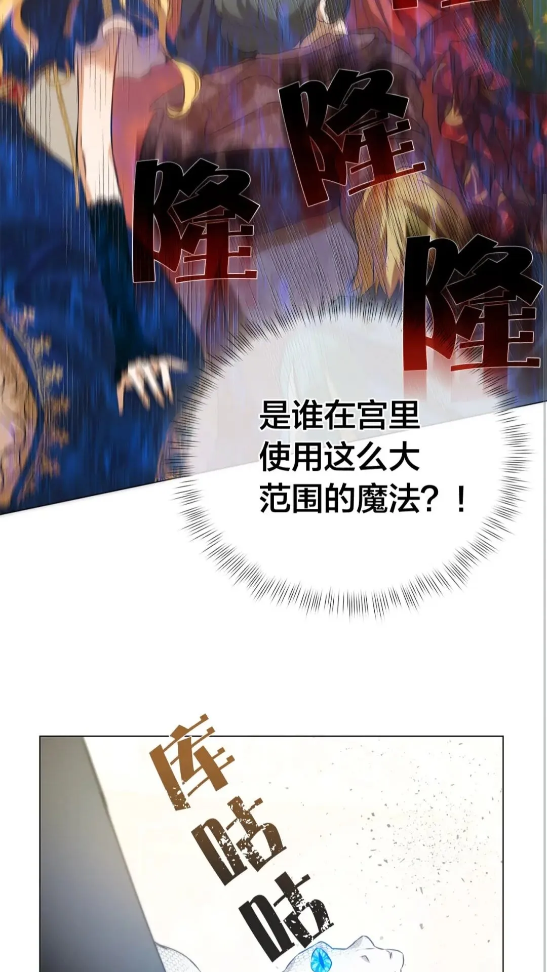 第44话 小姐你好美 第53页