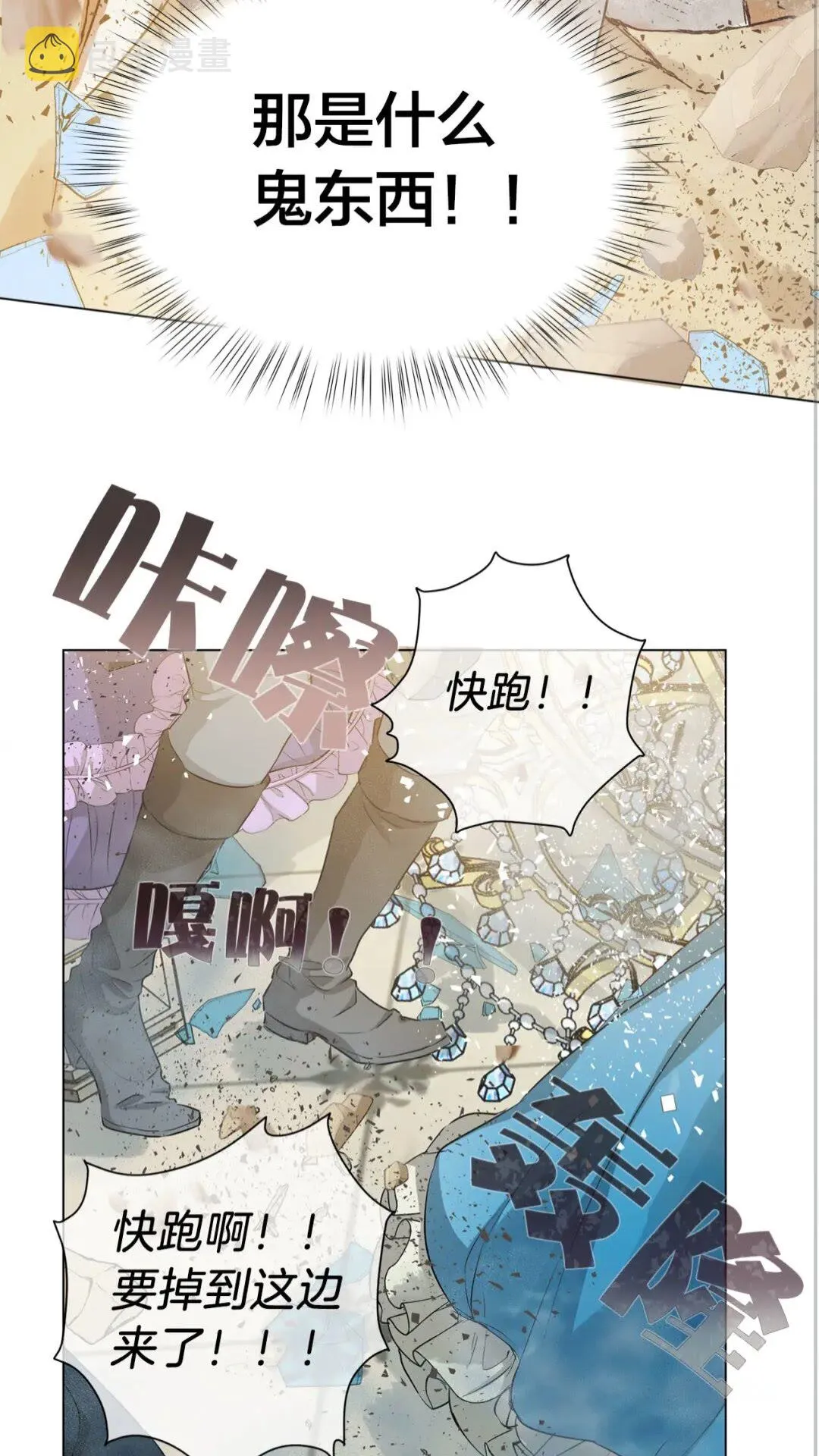 第44话 小姐你好美 第59页
