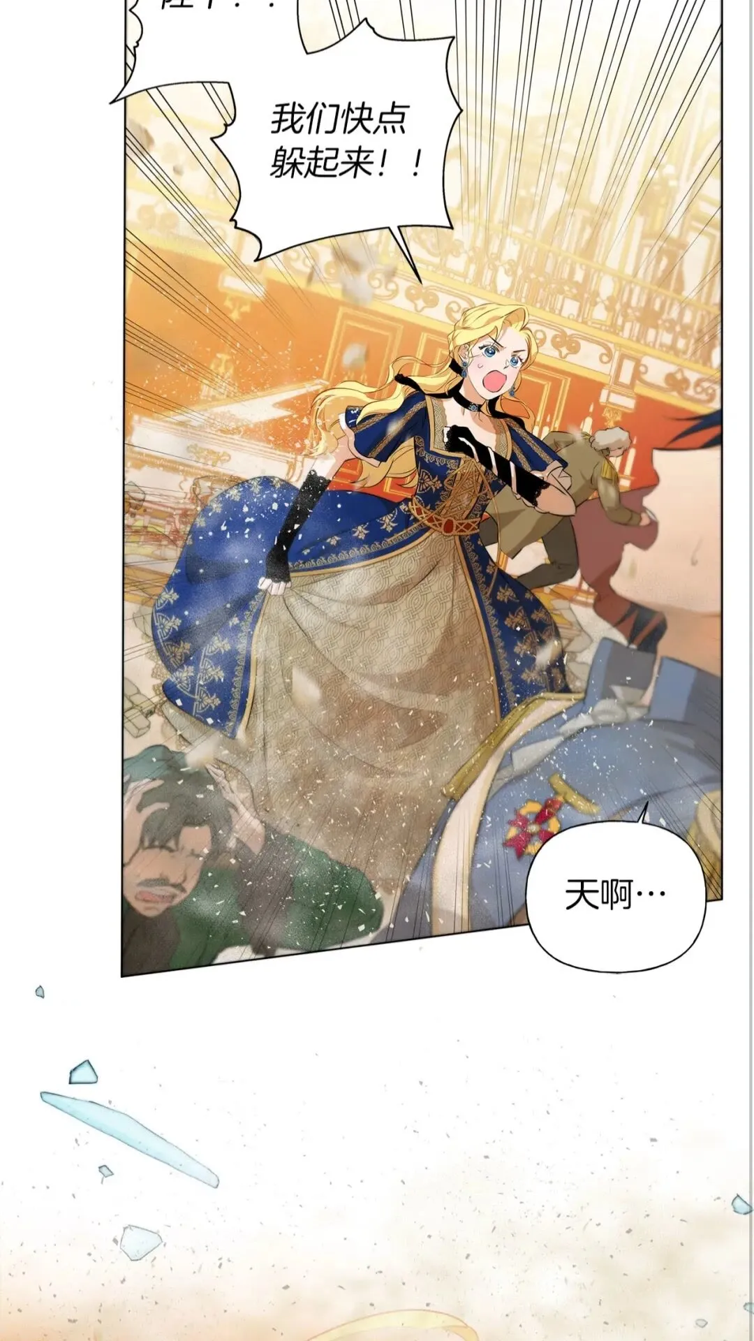 第44话 小姐你好美 第66页
