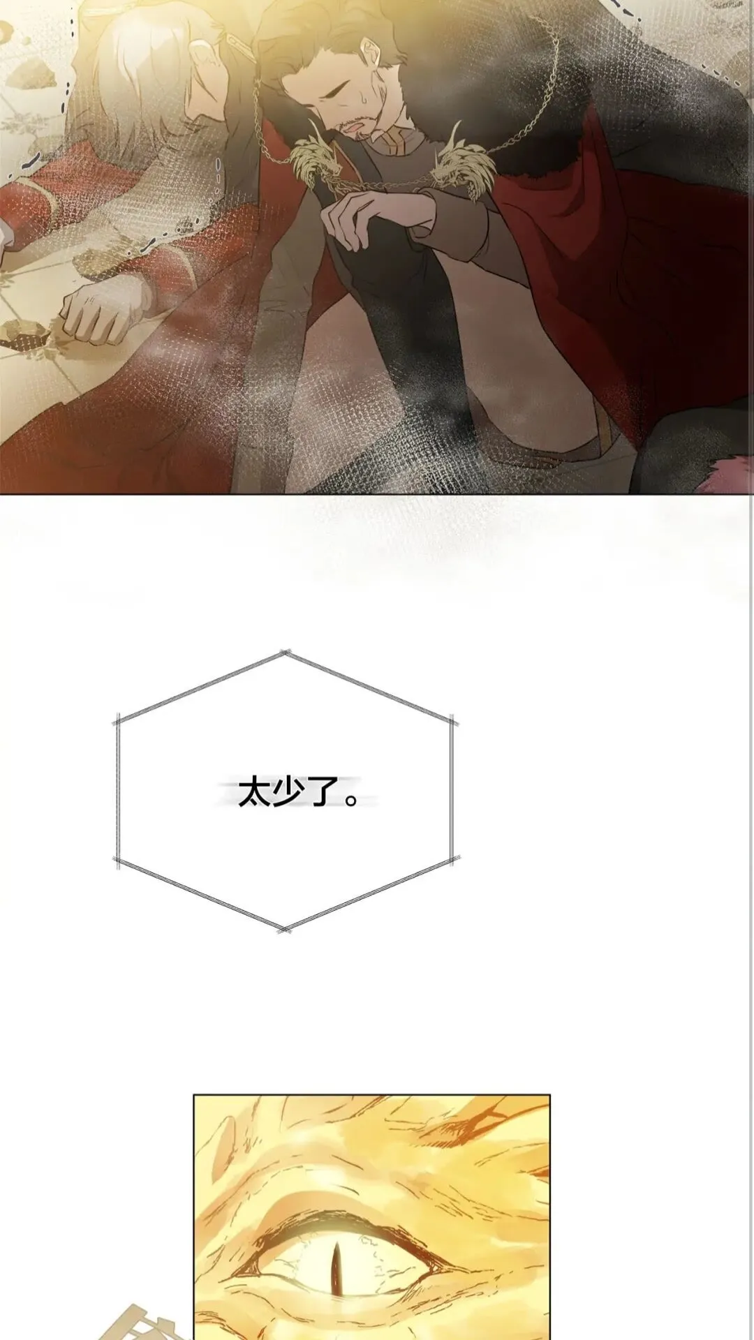 第一季完结篇 都得死？ 第13页