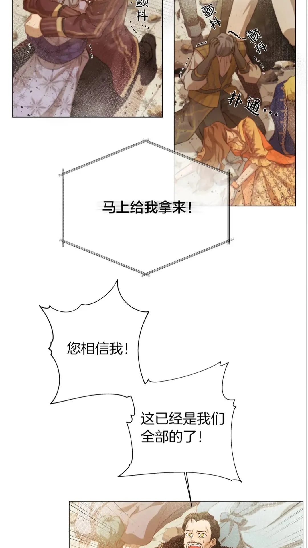 第一季完结篇 都得死？ 第15页