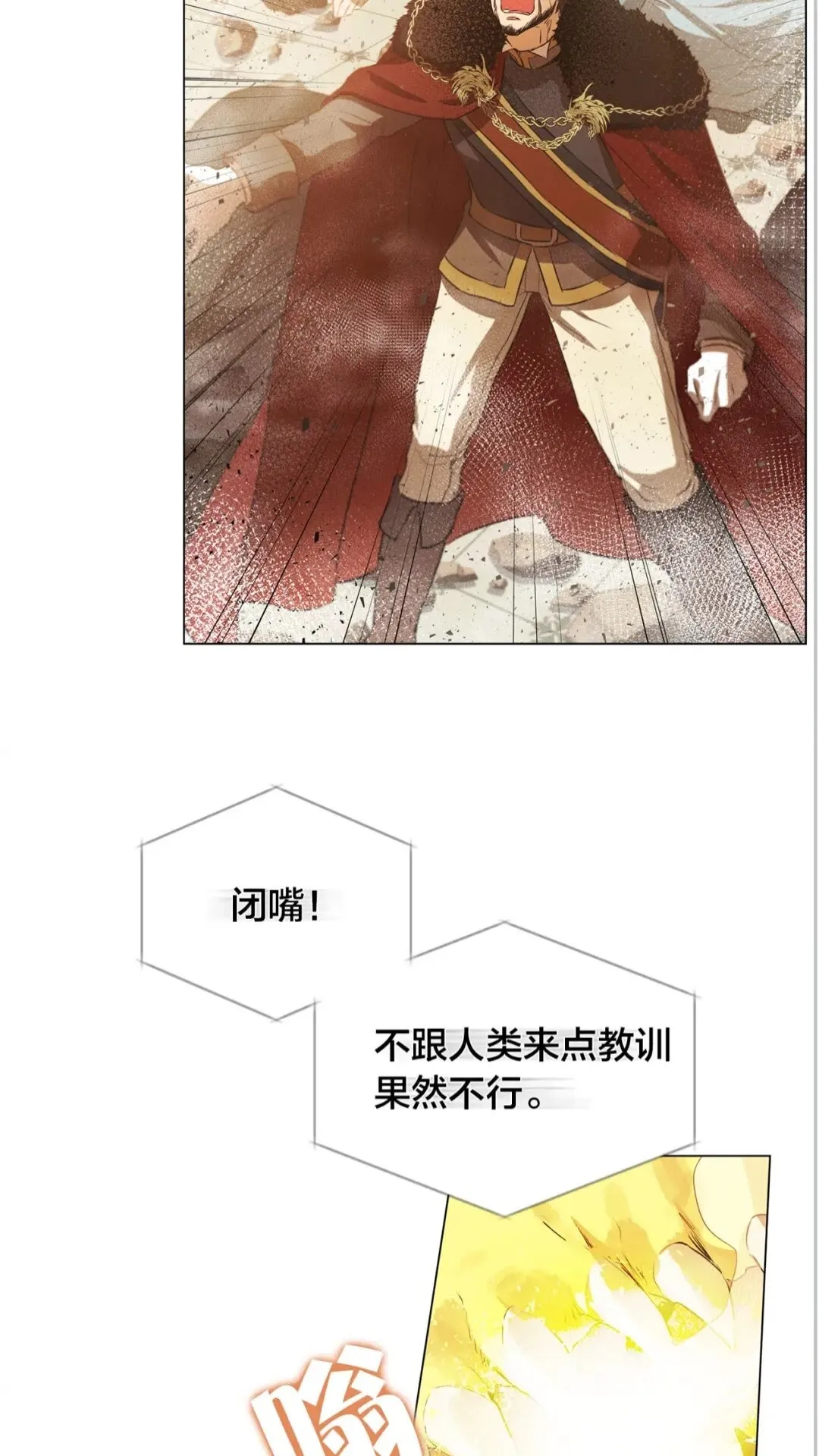 第一季完结篇 都得死？ 第16页