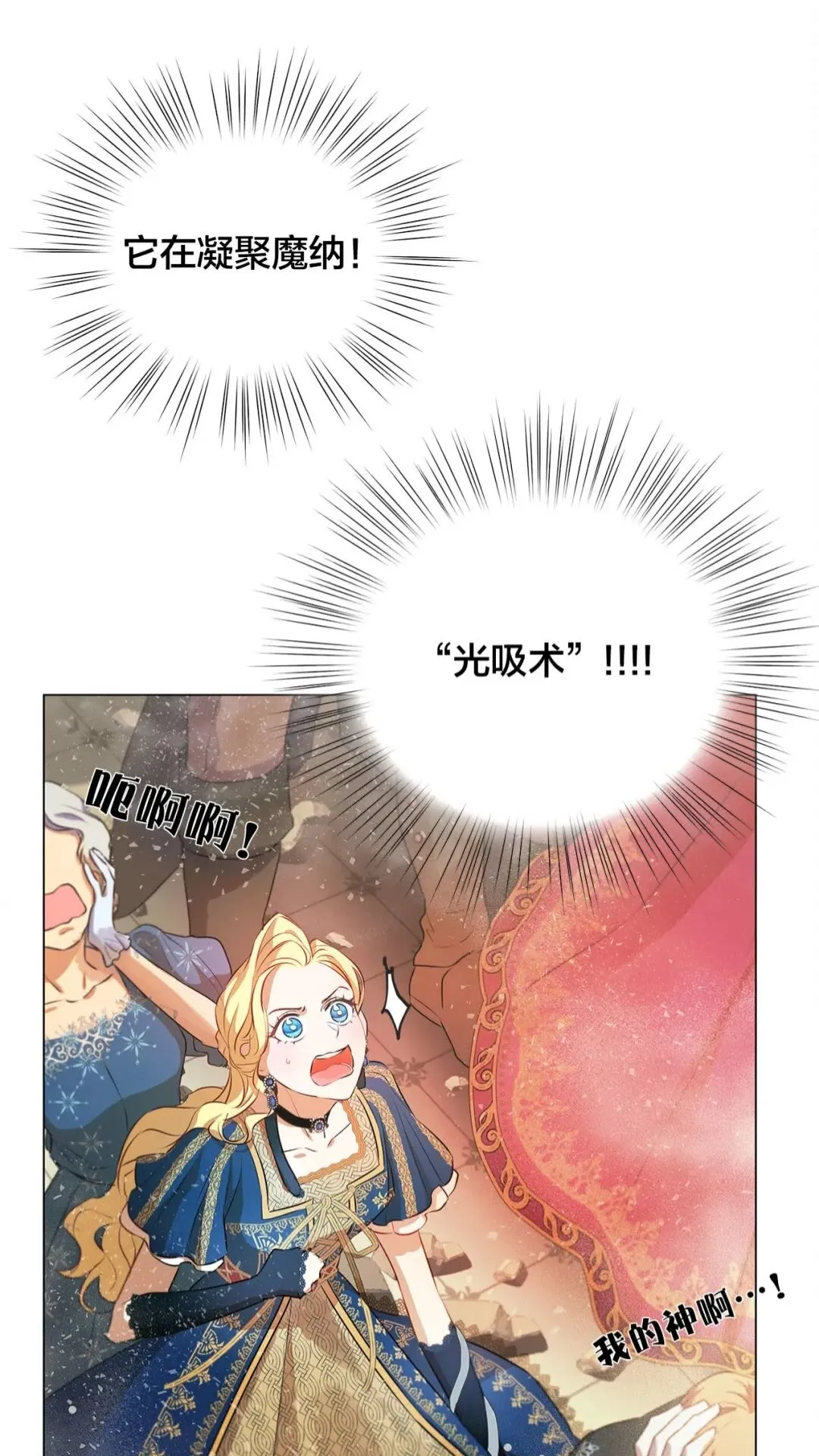 第一季完结篇 都得死？ 第18页