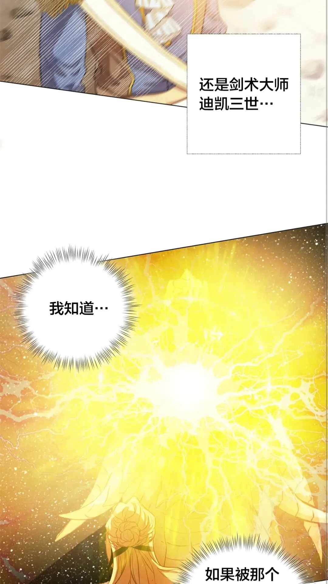 第一季完结篇 都得死？ 第24页
