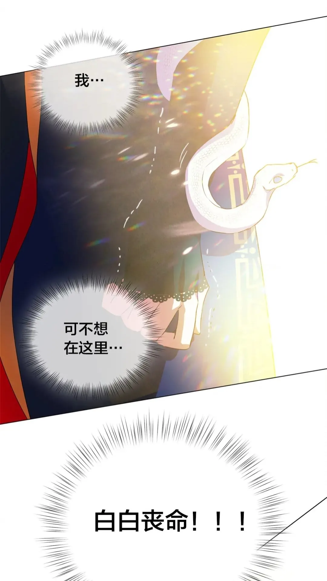 第一季完结篇 都得死？ 第26页