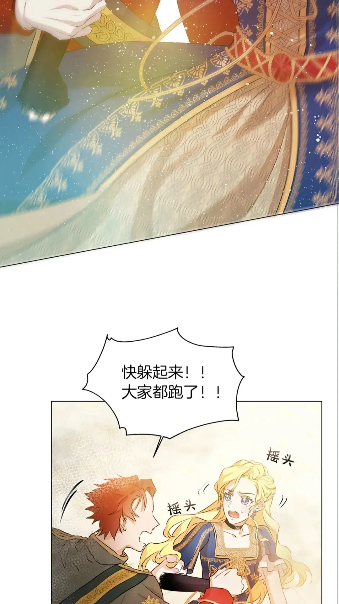 第一季完结篇 都得死？ 第40页