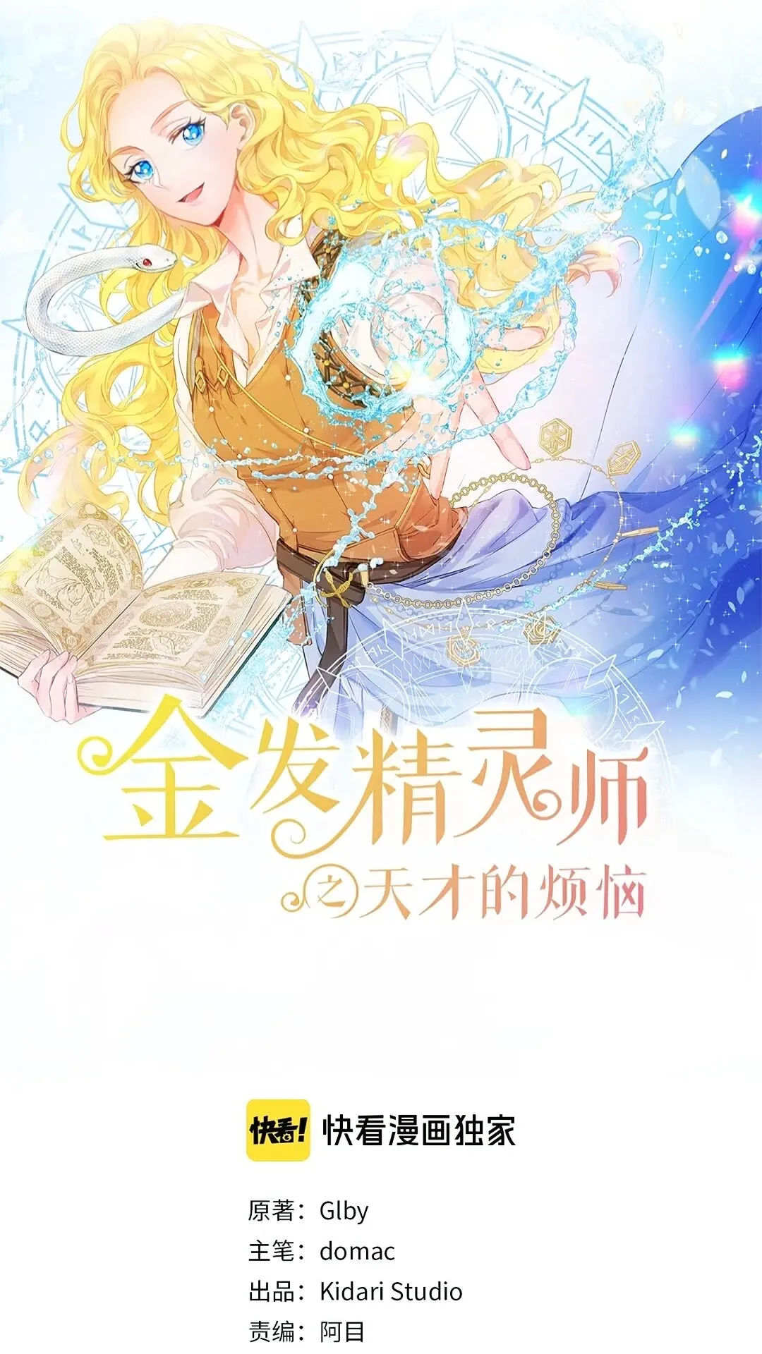 第二季 开启篇 龙的宠物 第1页