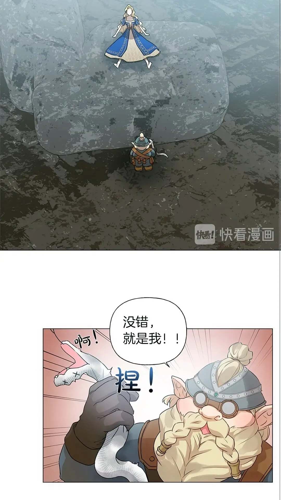 第二季 开启篇 龙的宠物 第13页
