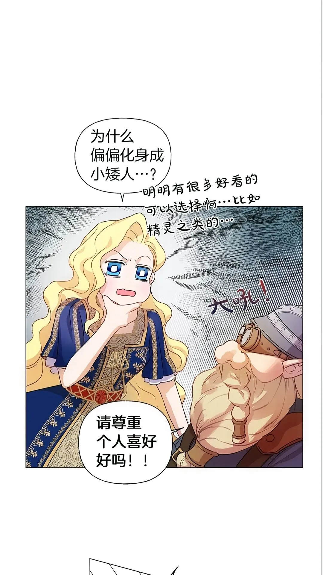 第二季 开启篇 龙的宠物 第14页