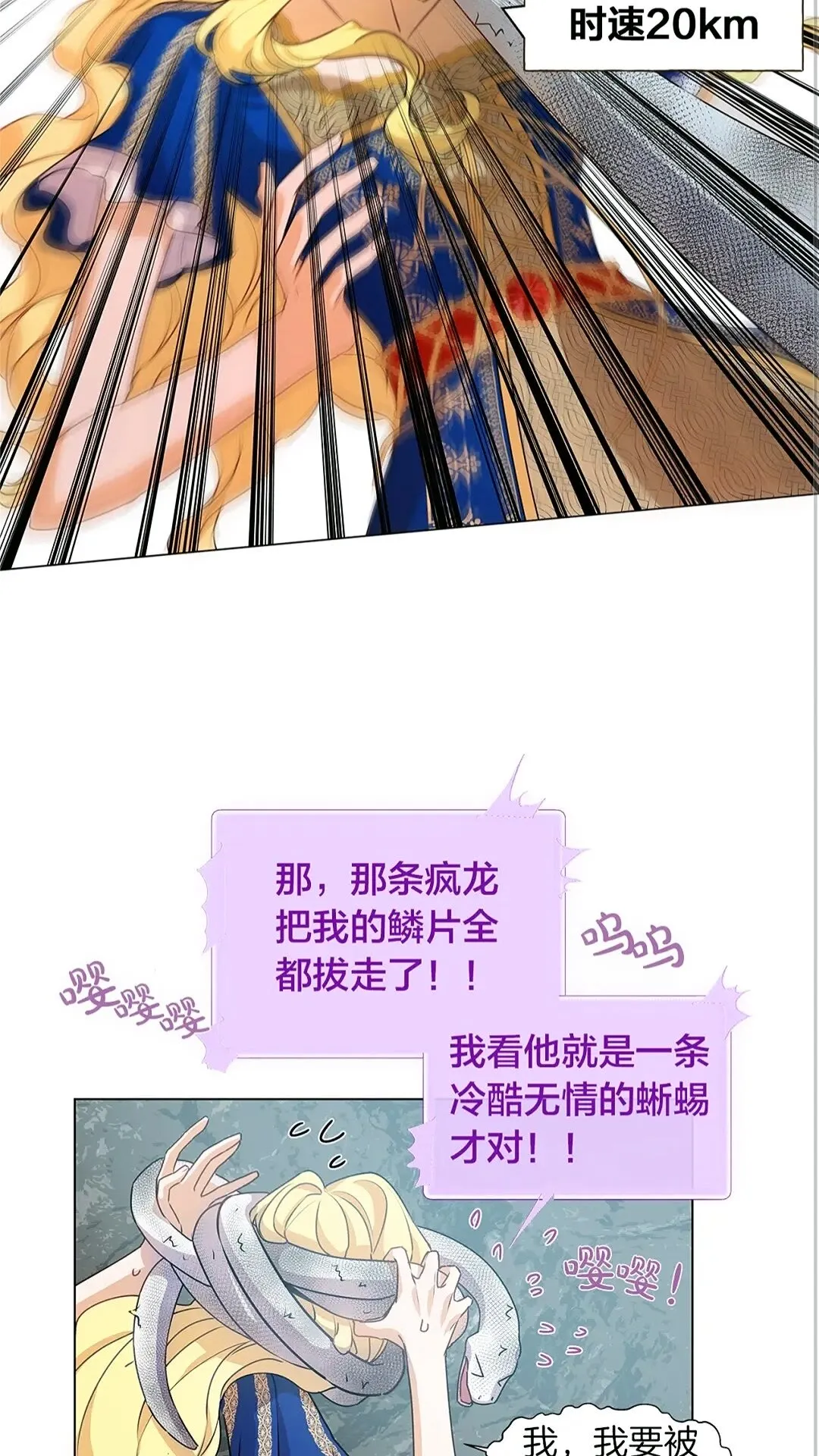 第二季 开启篇 龙的宠物 第16页