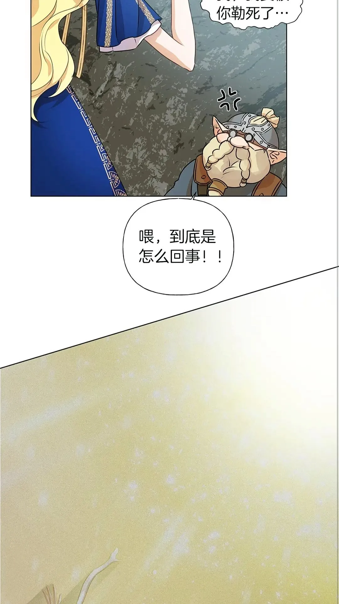 第二季 开启篇 龙的宠物 第17页
