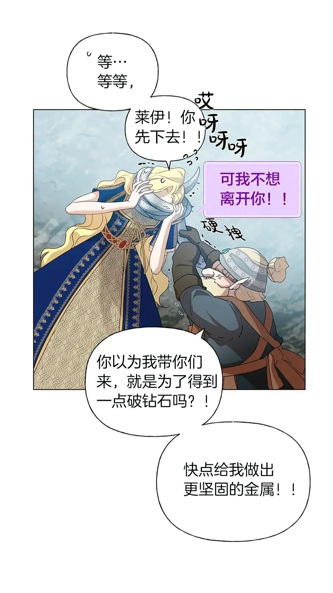 第二季 开启篇 龙的宠物 第19页