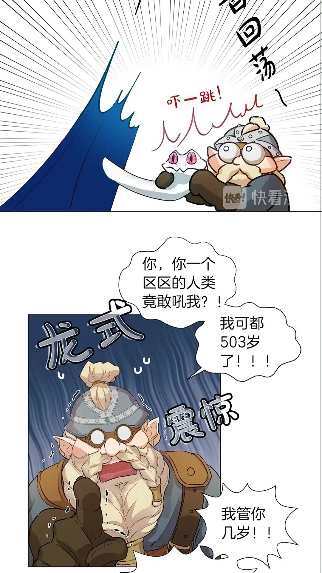 第二季 开启篇 龙的宠物 第21页