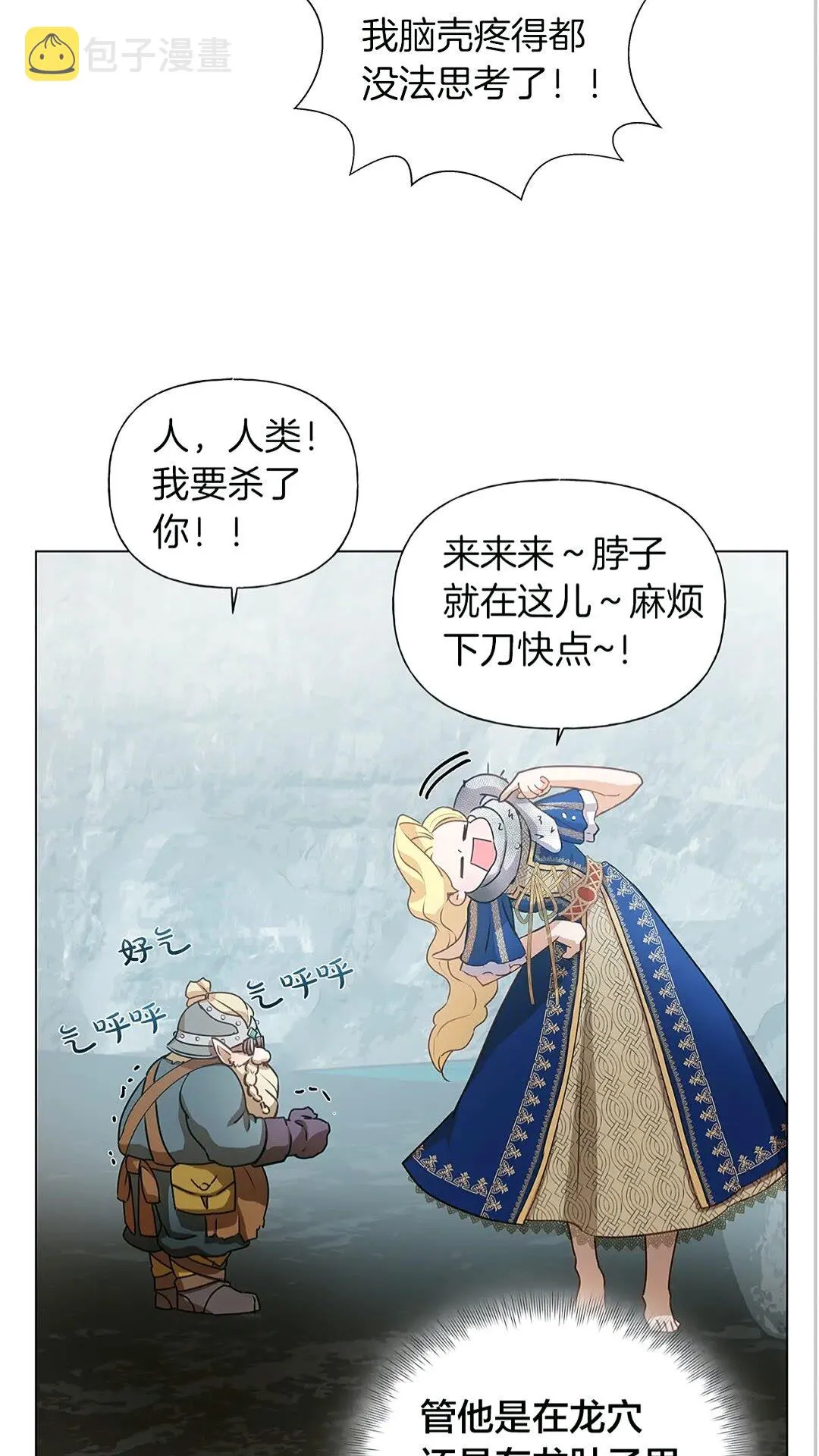 第二季 开启篇 龙的宠物 第22页