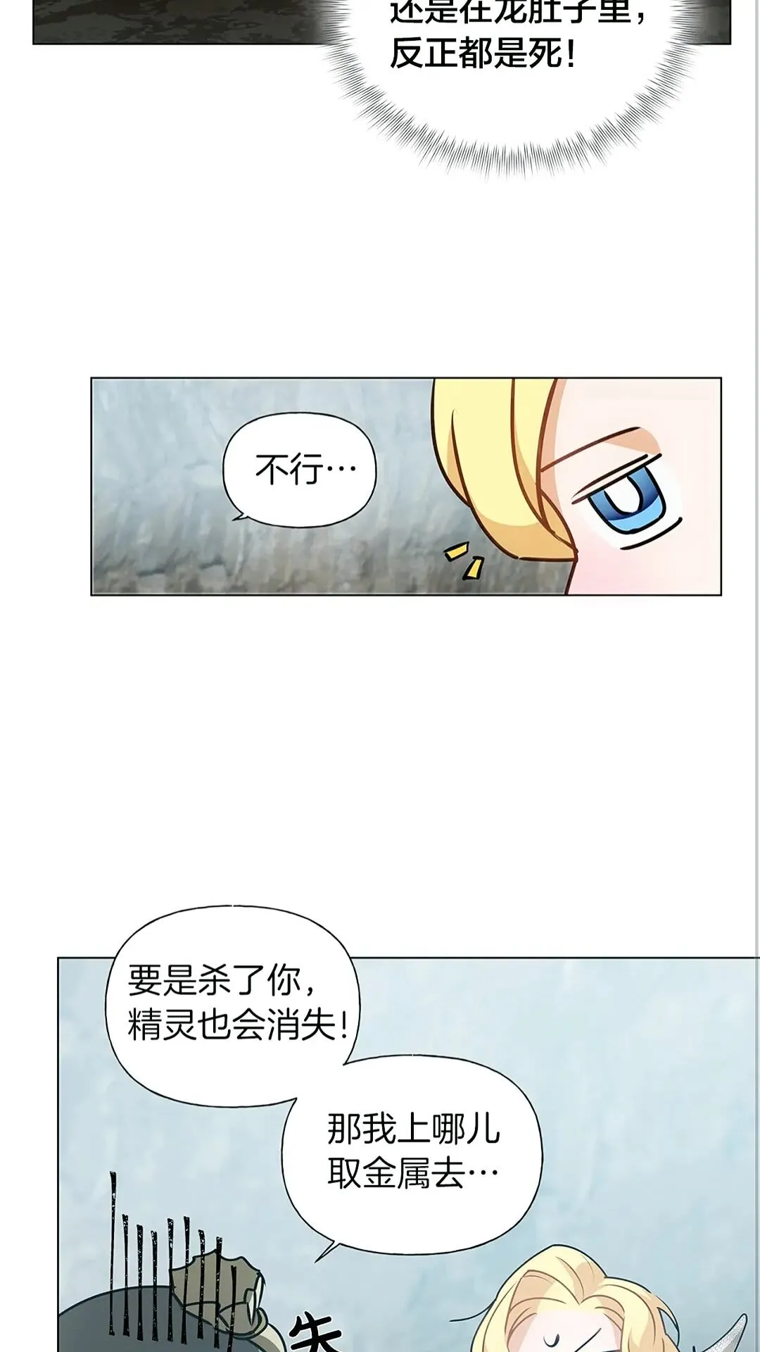 第二季 开启篇 龙的宠物 第23页