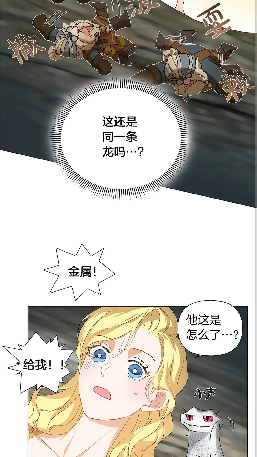 第二季 开启篇 龙的宠物 第26页