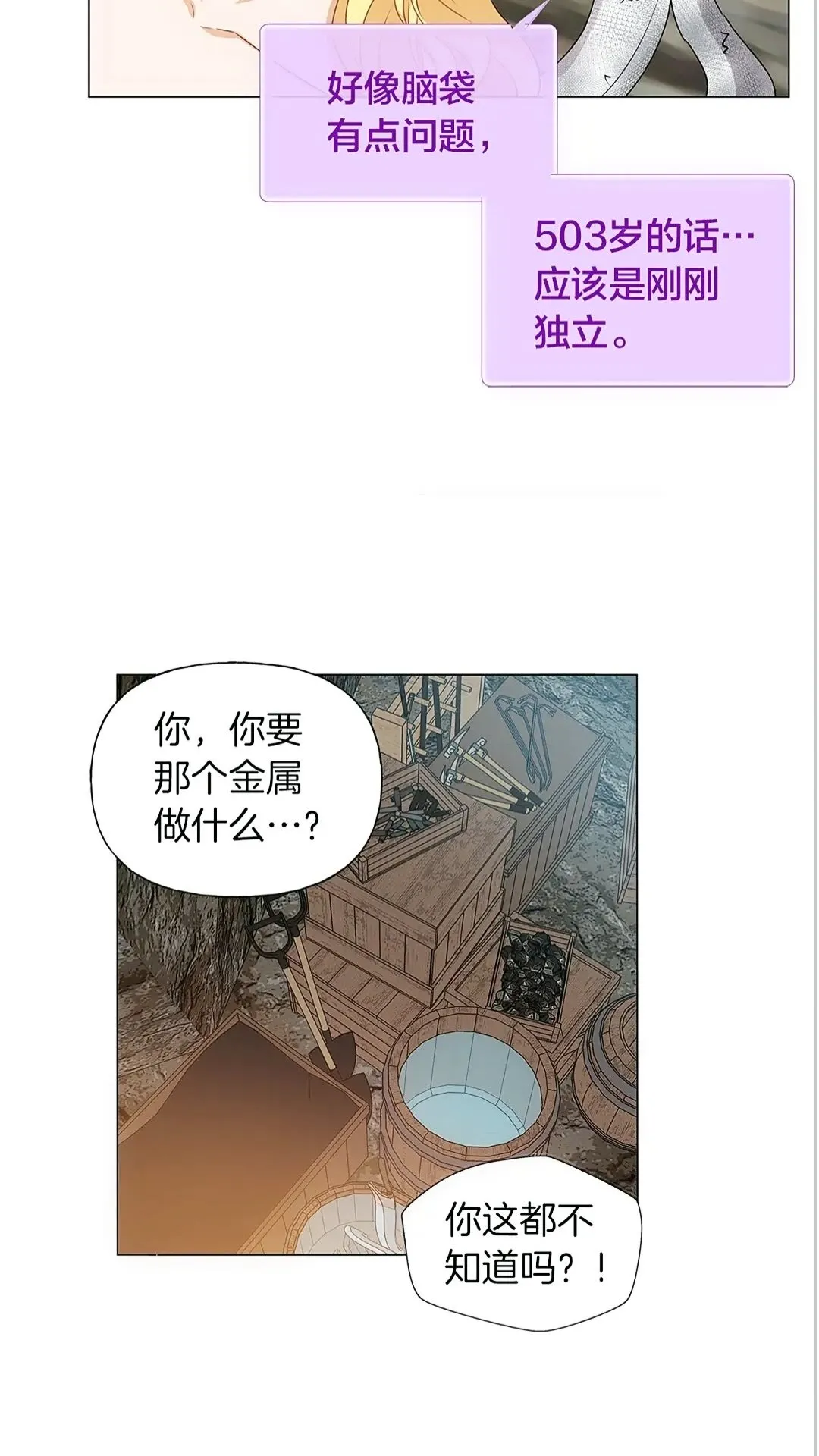 第二季 开启篇 龙的宠物 第27页